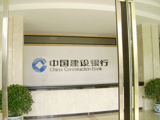 中國(guó)建設(shè)銀行