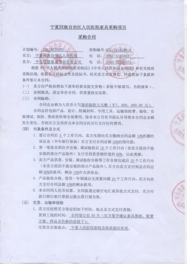 寧夏人民醫(yī)院辦公家具中標(biāo)合同