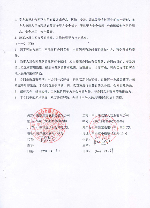 紅寶麗辦公家具中標合同