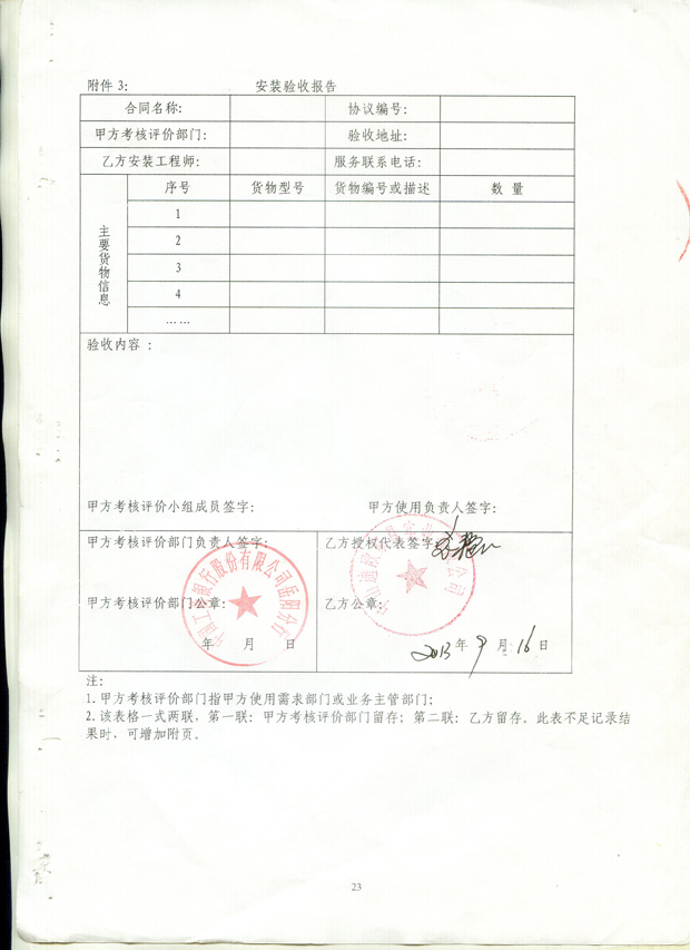 岳陽分行驗(yàn)收?qǐng)?bào)告