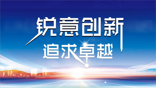 創(chuàng)新思路 創(chuàng)新思路