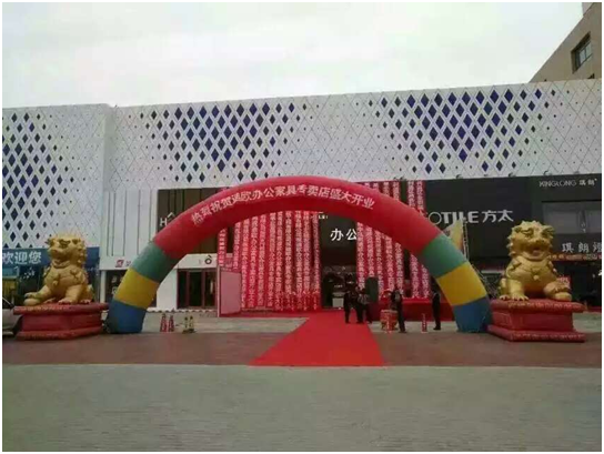 隆重開業(yè)