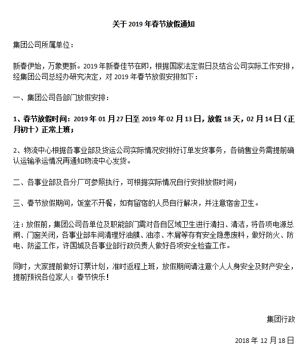 迪歐家具集團(tuán)2019年春節(jié)放假通知