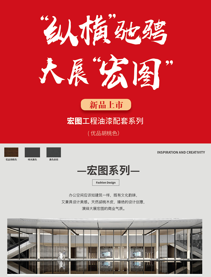 宏圖工程油漆配套系列
