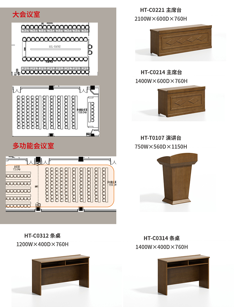 宏圖系列主席臺(tái)