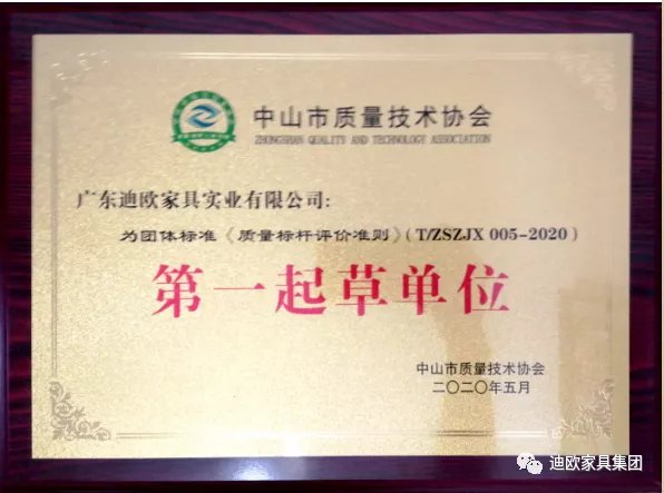 迪歐集團榮膺《質量標桿評價準則》&ldquo;第一起草單位&rdquo;