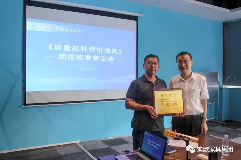 迪歐集團榮膺《質量標桿評價準則》&ldquo;第一起草單位&rdquo;