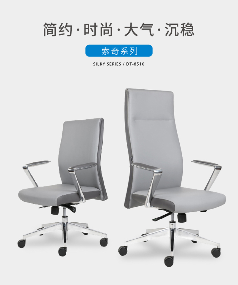 索奇系列-簡約時尚經(jīng)理辦公椅會議椅