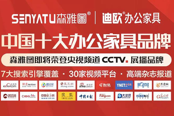 迪歐家具森雅圖品牌即將投入重金榮登各大平臺