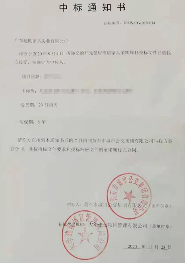 迪歐家具喜中湖北黃石開元曼居酒店家具項(xiàng)目
