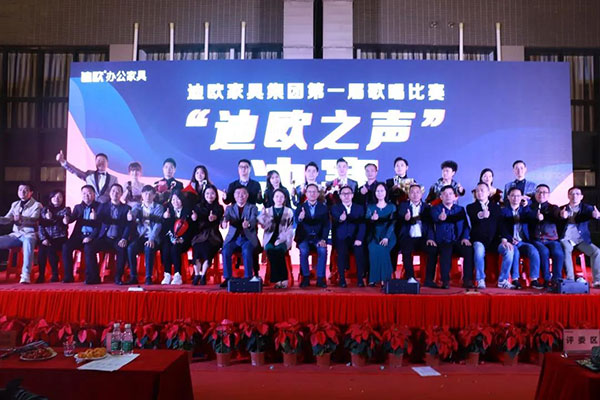 首屆“迪歐之聲”歌唱比賽總決賽