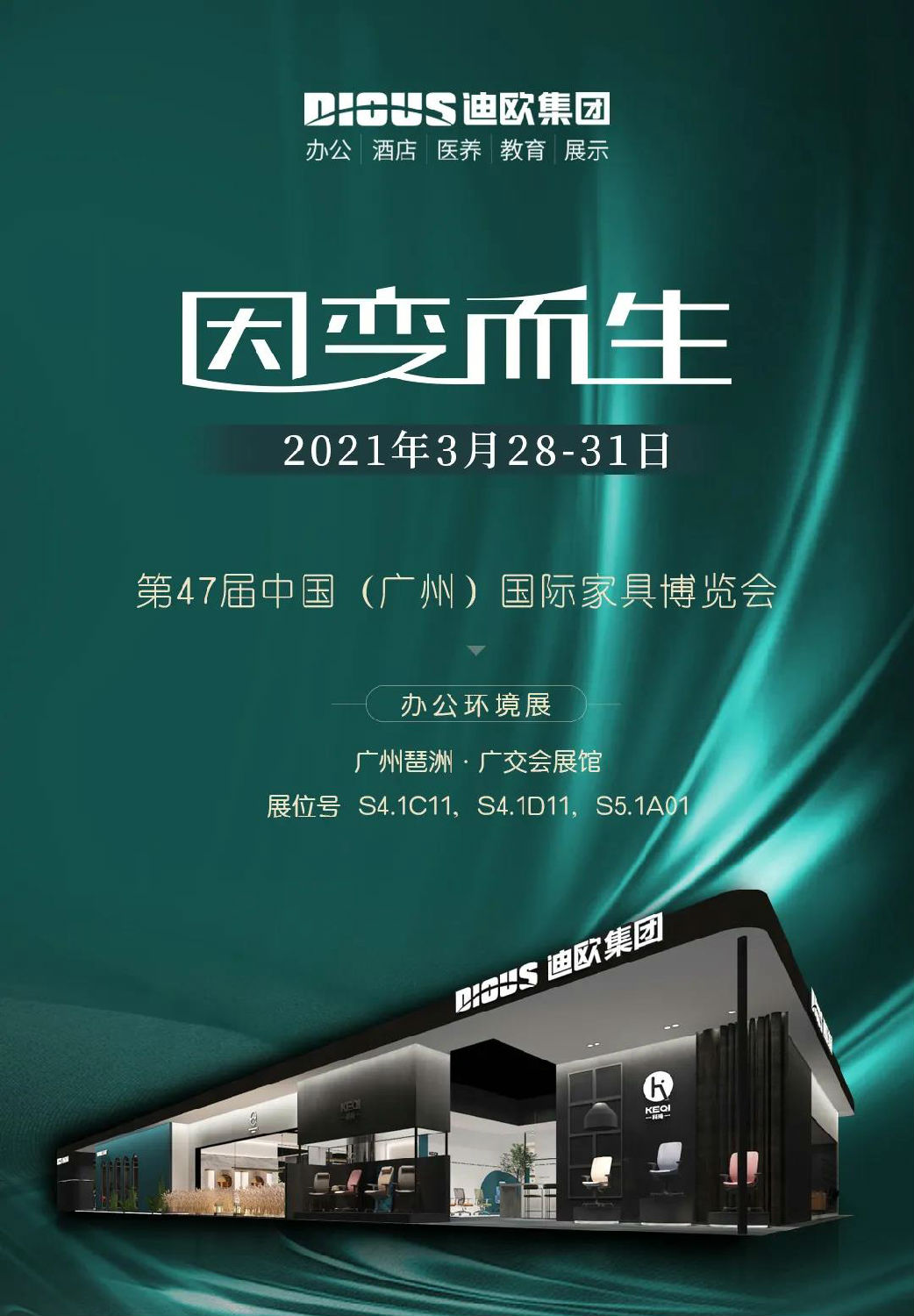 第47屆中國（廣州）國際家具博覽會(huì)