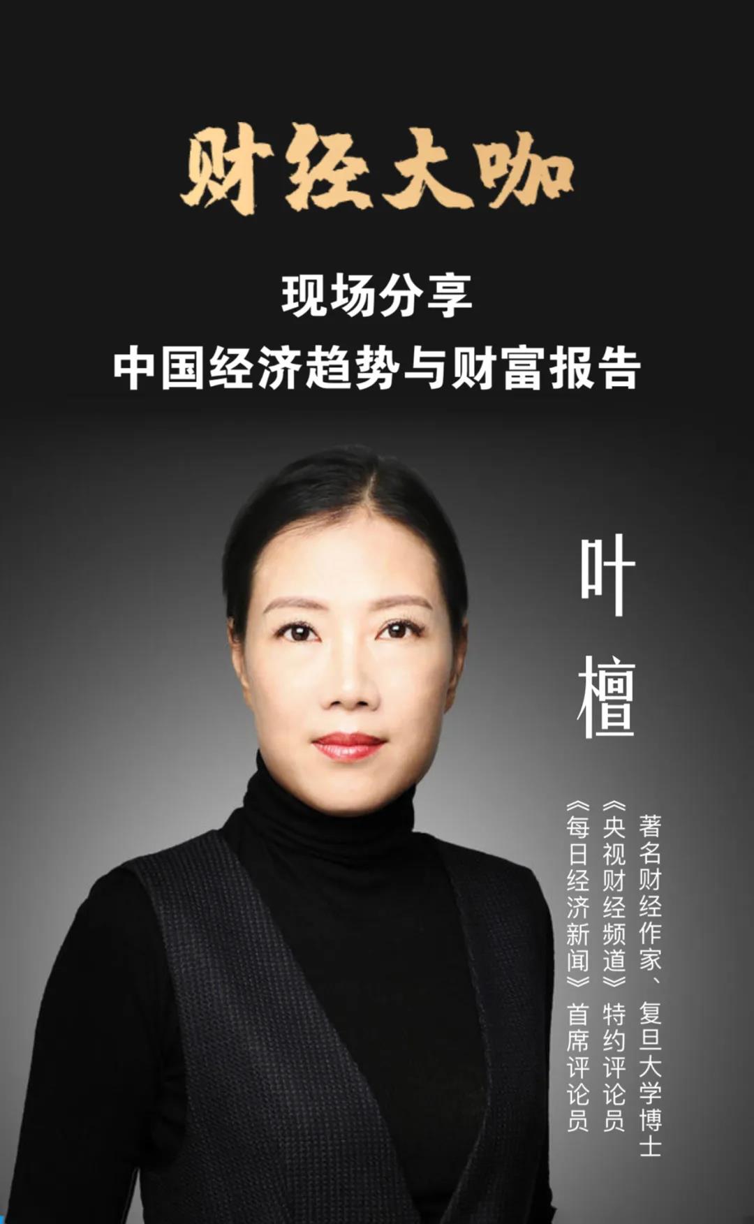 央視特約評(píng)論員葉檀女士為您把脈2021年中國經(jīng)濟(jì)大趨勢(shì)