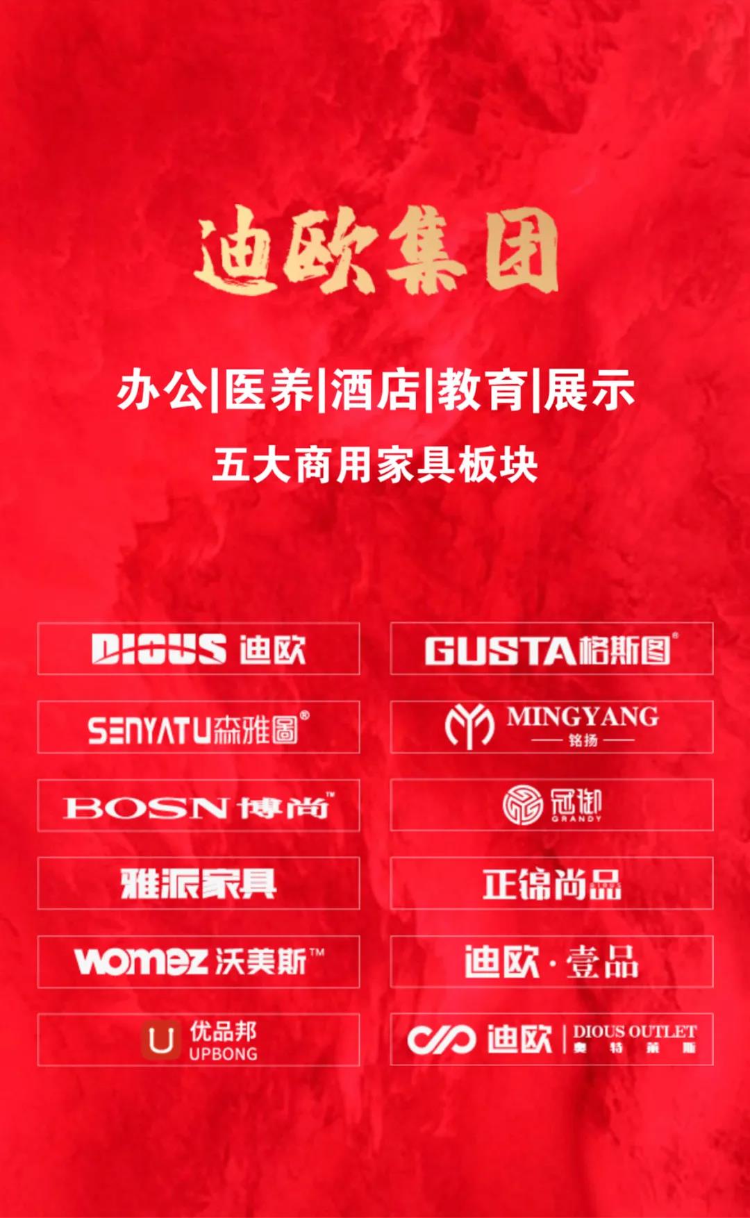 迪歐集團(tuán)年度財(cái)富峰會(huì)