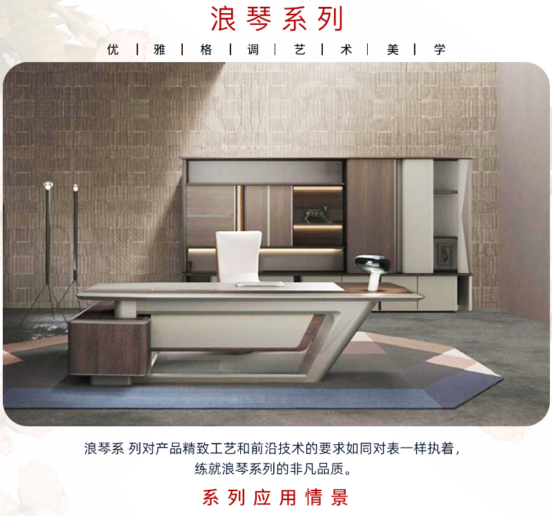 浪琴系列-辦公桌