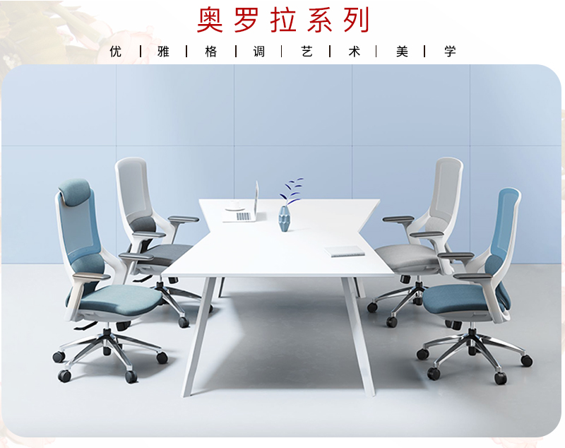 2021-辦公室椅子-奧羅拉系列-迪歐家具-科琦