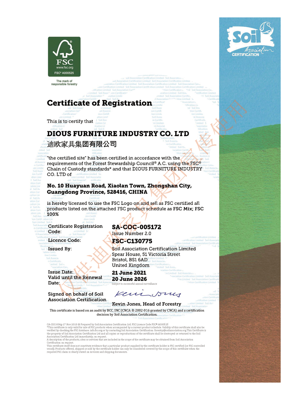 迪歐家具集團(tuán)（FSC）森林認(rèn)證