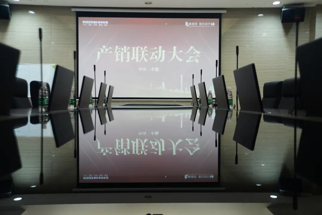 產(chǎn)銷聯(lián)動大會