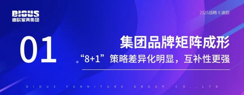 迪歐家具集團(tuán)