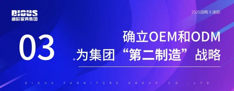 迪歐家具集團(tuán)