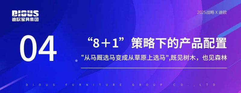 迪歐家具集團(tuán)