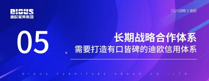 迪歐家具集團(tuán)