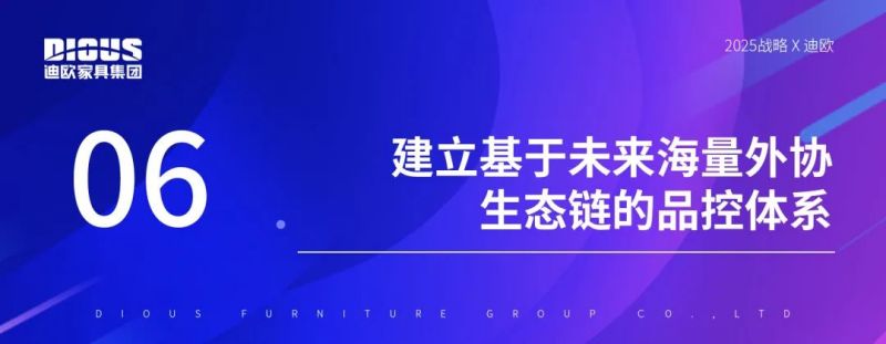 迪歐家具集團(tuán)
