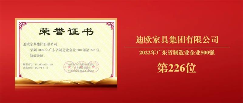 迪歐家具集團(tuán)