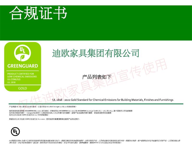 綠色衛(wèi)士（中文證書-金級）