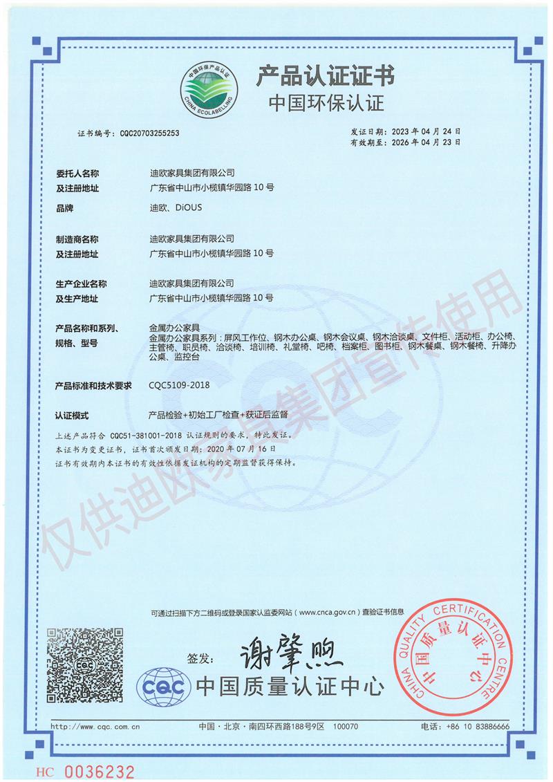 迪歐家具集團中國環(huán)保認證證書