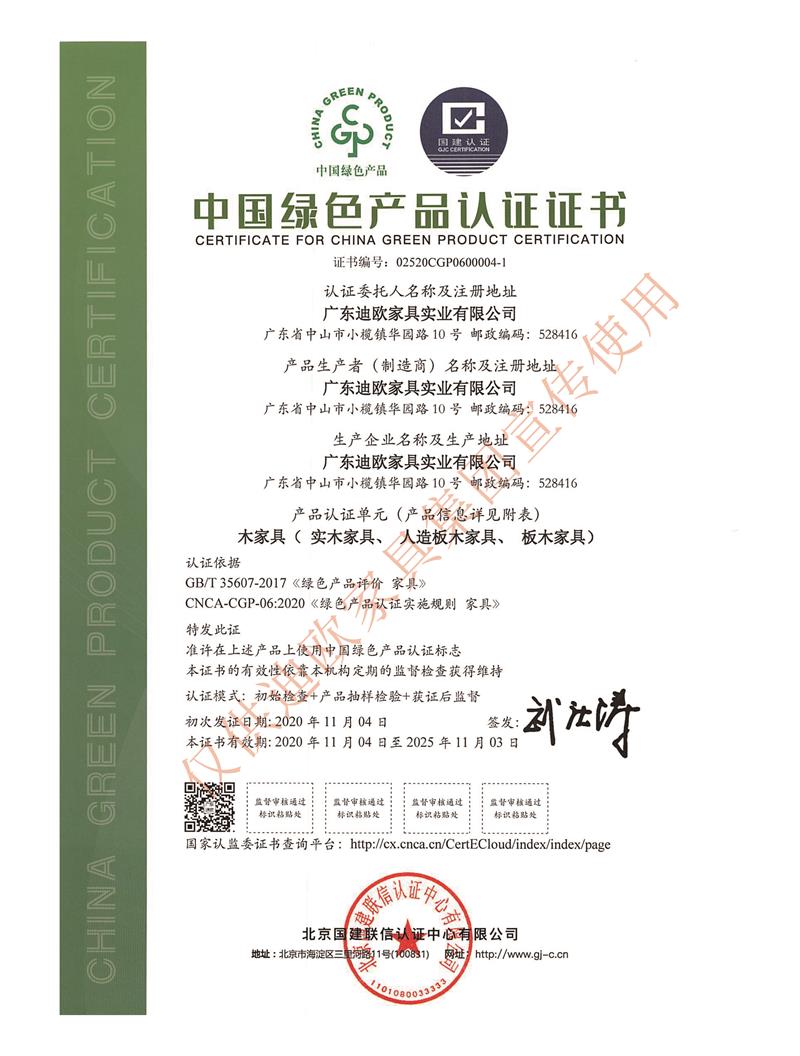 中國綠色產(chǎn)品認證