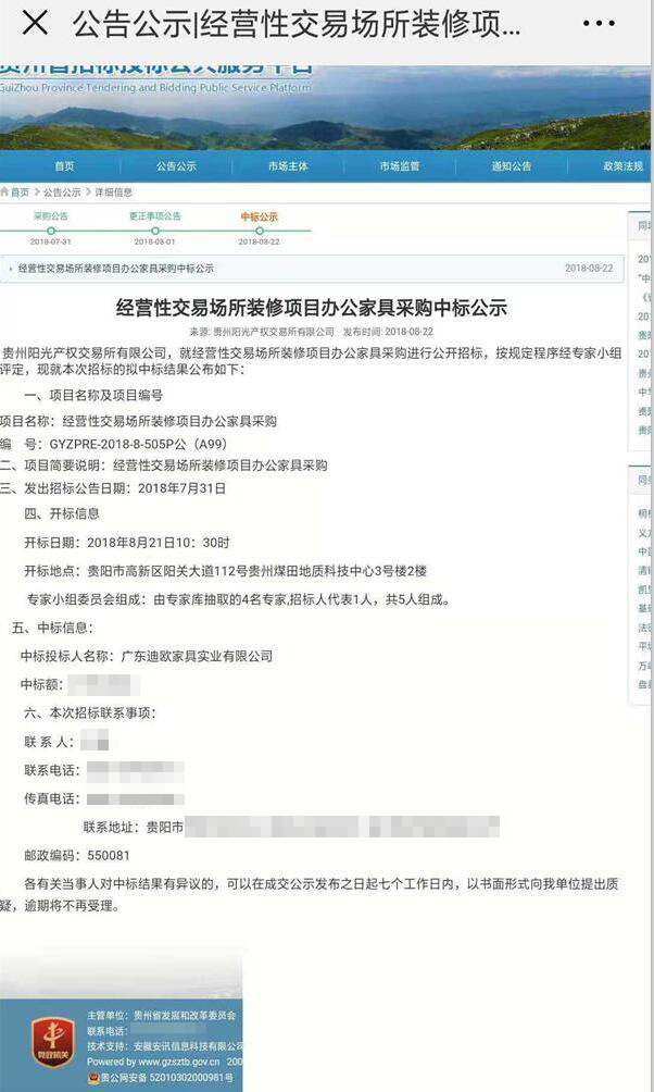 貴州陽光產(chǎn)權(quán)交易所家具采購項目