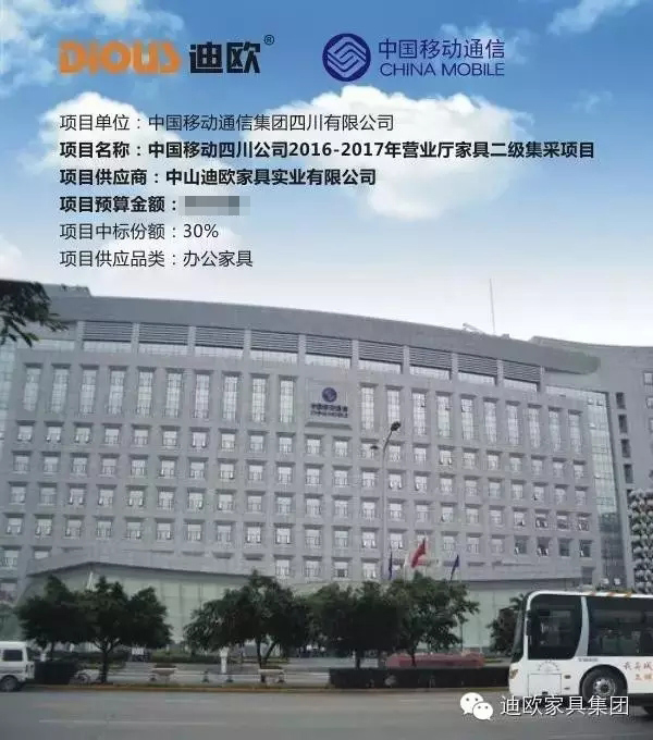 2016辦公家具中標(biāo)案例_中國移動四川分公司