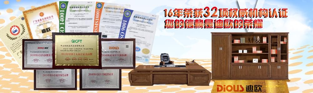 迪歐榮譽(yù)資質(zhì)