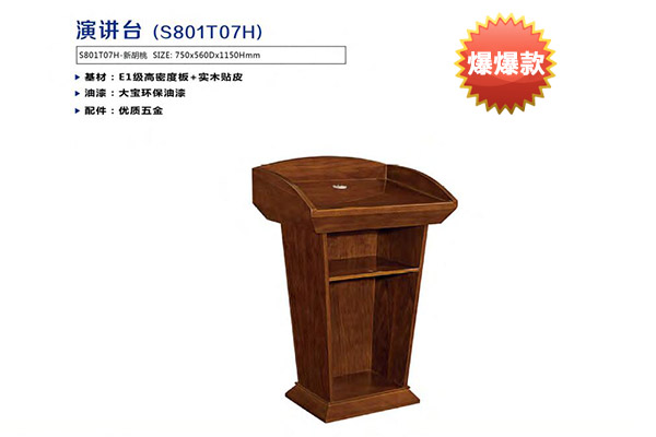 政府學(xué)校單位接待洽談區(qū)會(huì)議演講臺(tái)-T07H