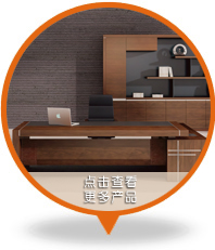 實(shí)木家具系列